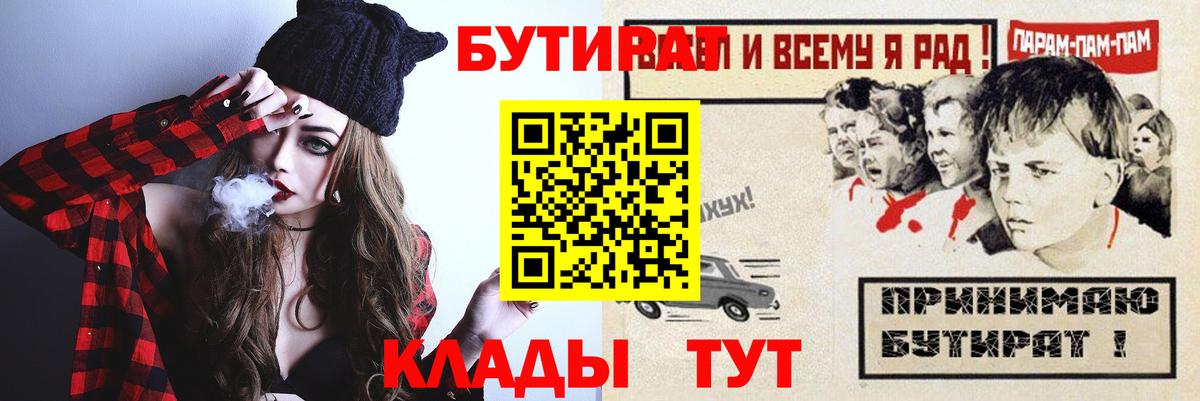 Бутират BDO  Вход с VPN  Нефтеюганск 