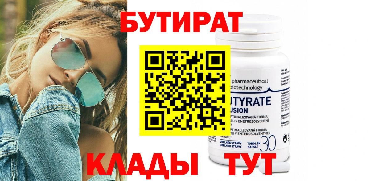 Бутират 1.4BDO Нефтеюганск