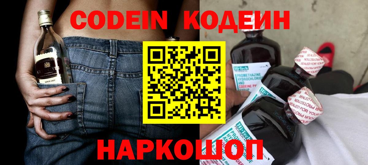 Нефтеюганск  Кодеин Purple Drank  Codein Purple Drank  Вход с VPN 